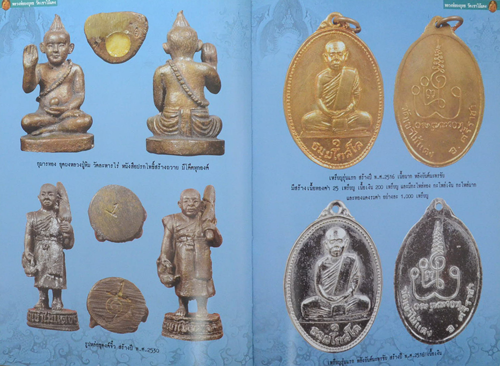 อภิญญา 5 พระเกจิเมืองชลบุรี