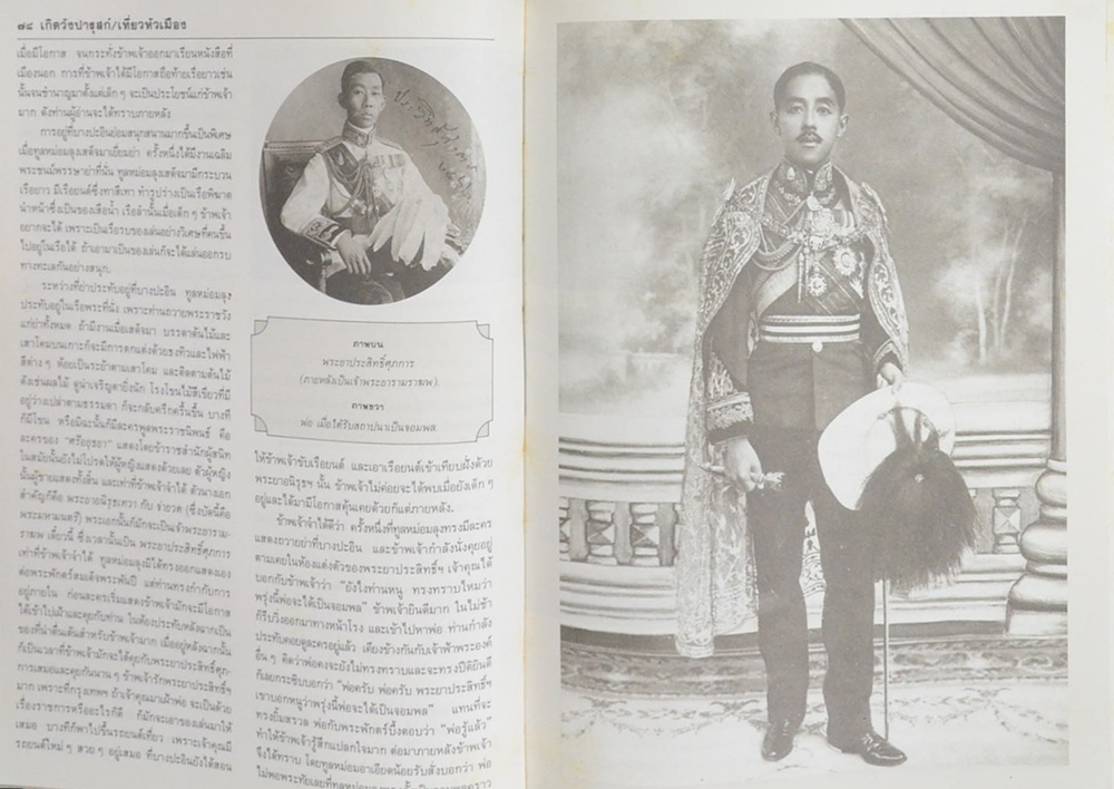 เกิดวังปารุสก์ สมัยสมบูรณาญาสิทธิราย์ (ขายตามสภาพ)