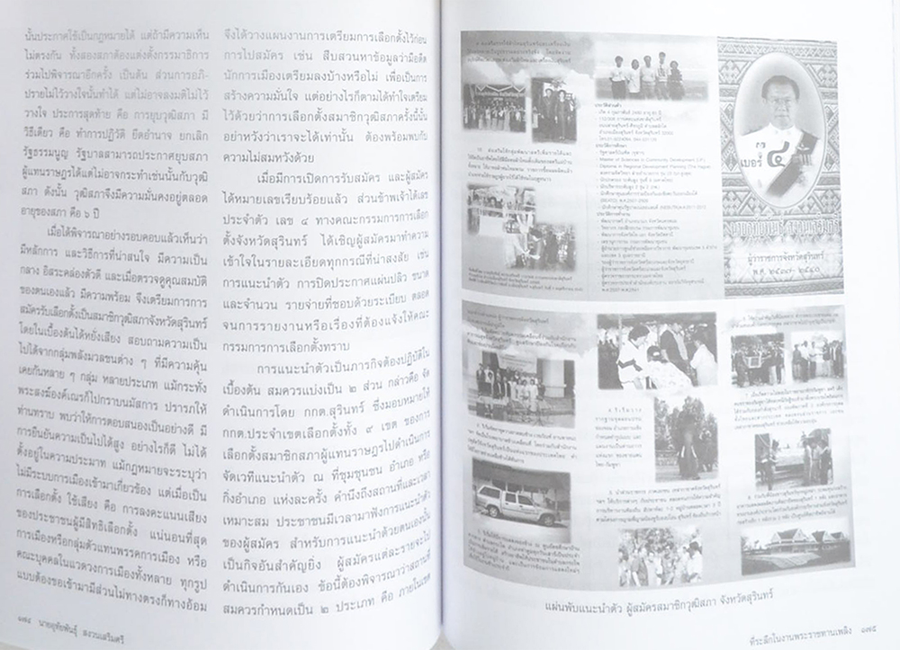 นายอุทัยพันธุ์ สงวนเสริมศรี (ชีวประวัติ)