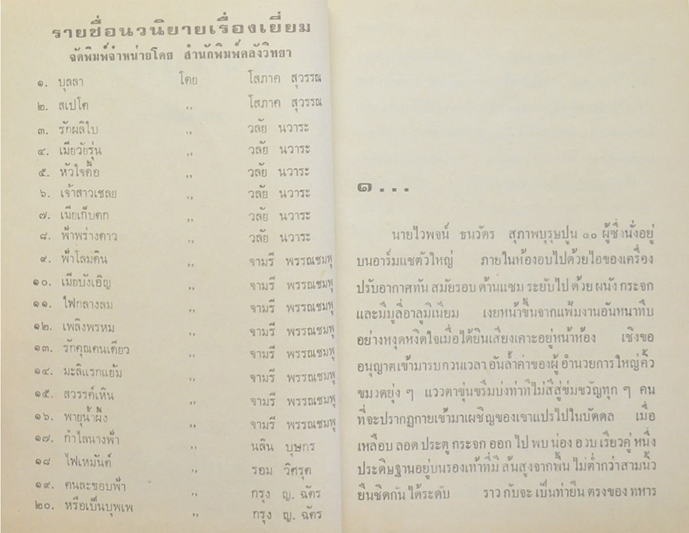 แววมยุรา (2 เล่มจบ)