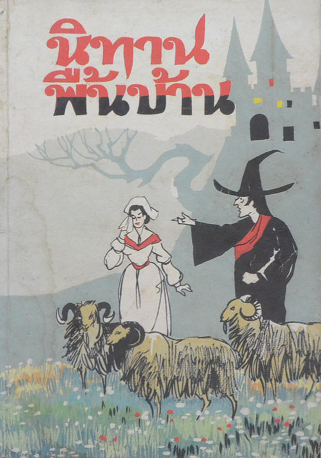 รวมเรื่อง (3 เล่ม)