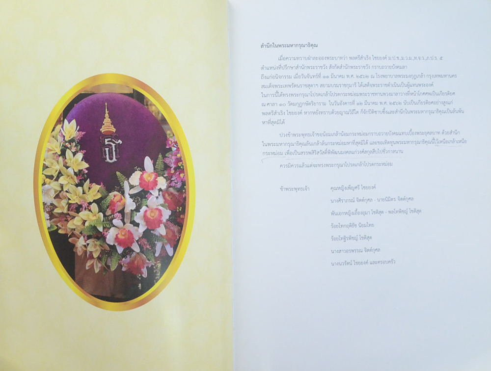 พลตรีสำเริง ไชยยงค์ (ชีวประวัติ)