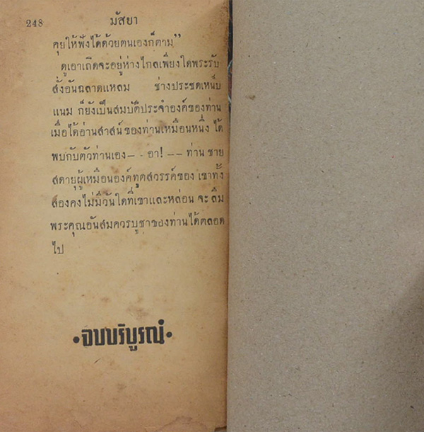 มัสยา (11 เล่มจบ / เล่มเล็ก)