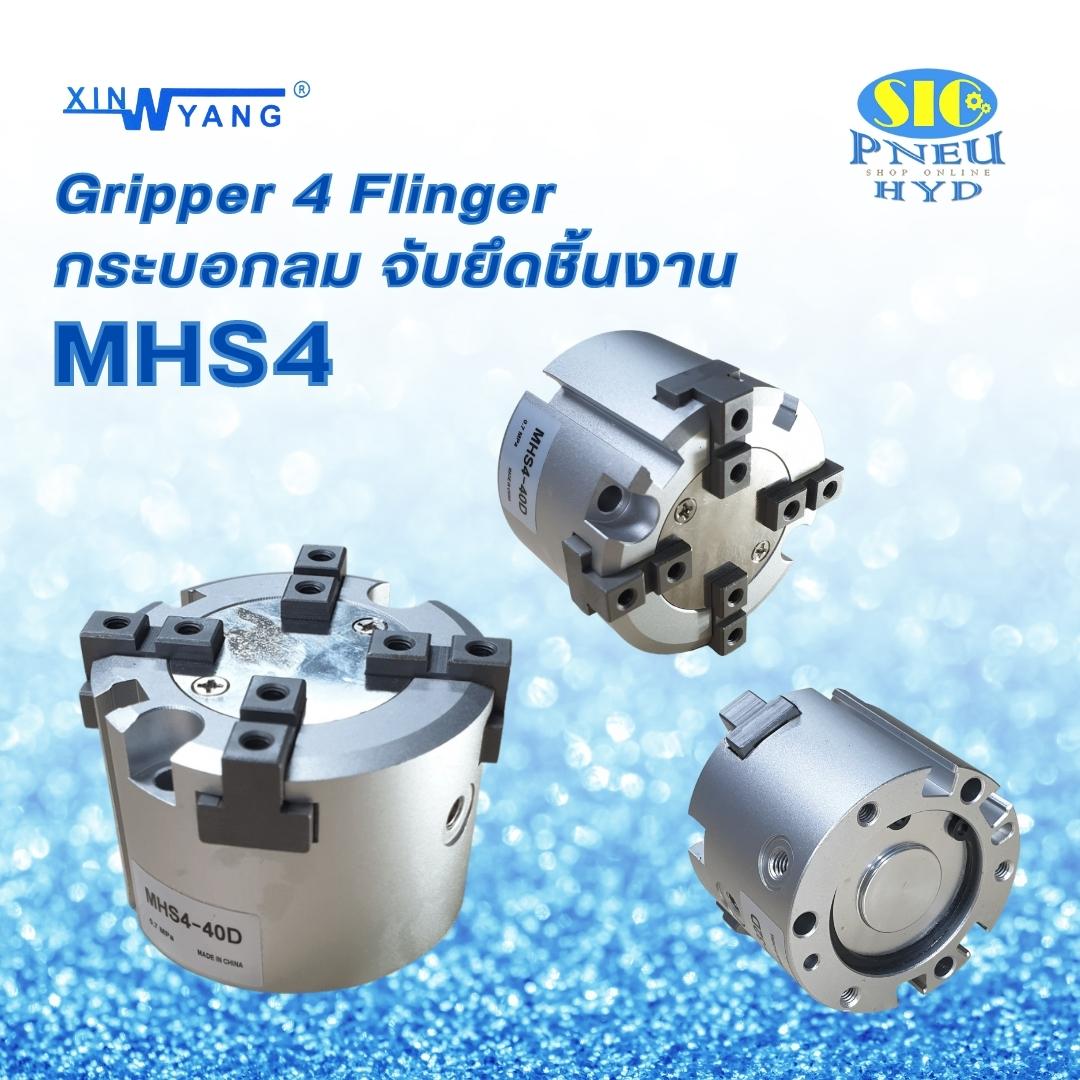 MHS4 กระบอกลมจับยึดจับชิ้นงาน 4-Finger Double Acting Pneumatic Gripper