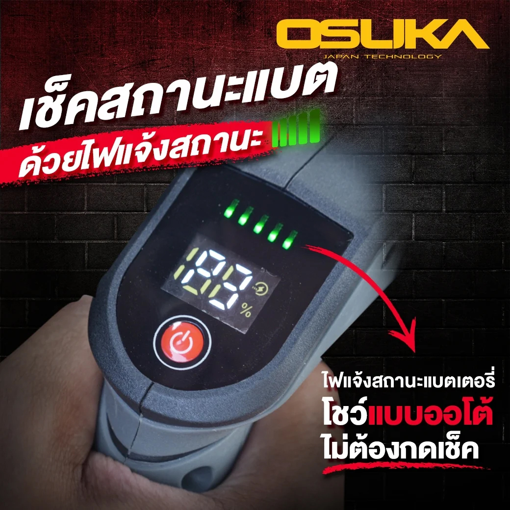 OSUKA OCJB846-M1 เครื่องเป่าลมไร้สาย ปรับรอบได้ 20V พร้อมแบตx1