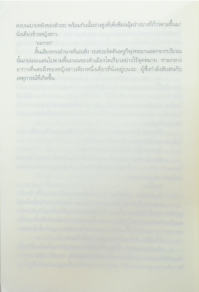 ซาตานพ่ายกามเทพ