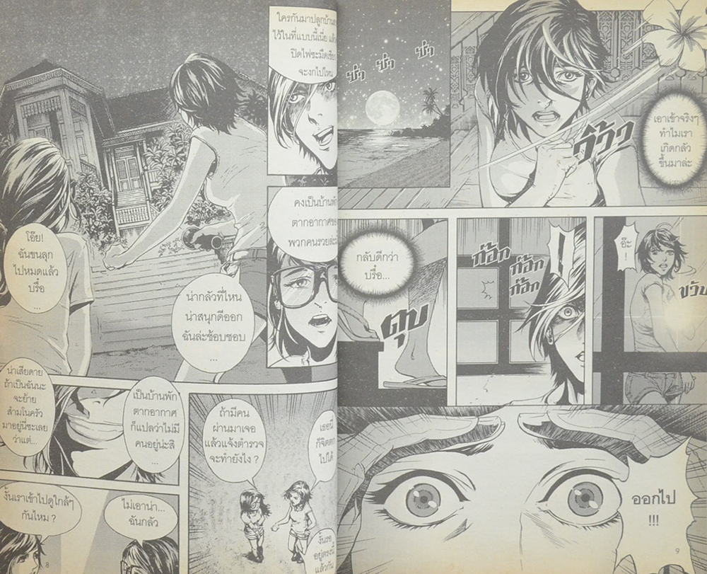 HAUNTED อาถรรพ์เรือนลั่นทม