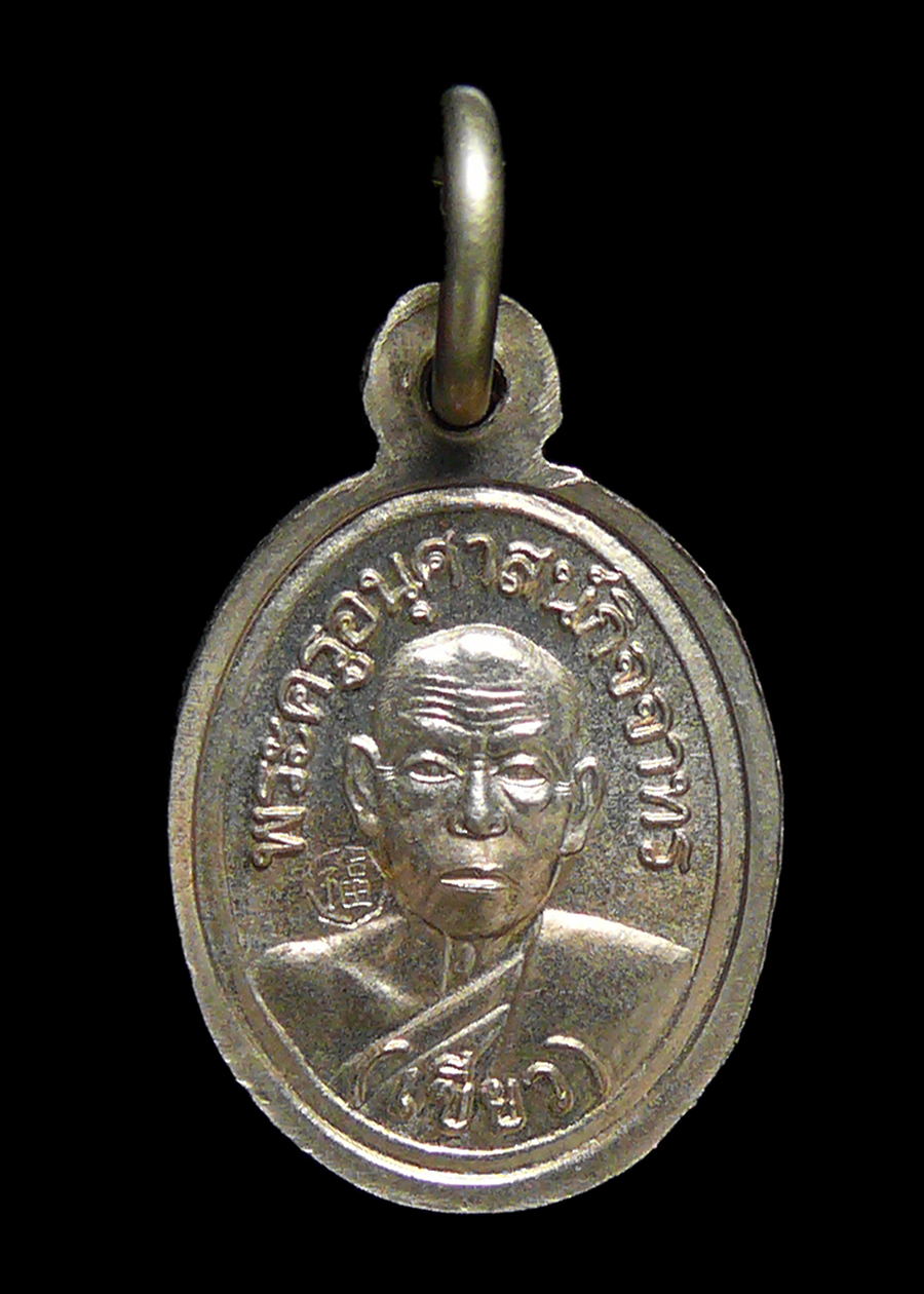 เหรียญเม็ดแตงหลวงปู่ทวด รุ่นมงคล80 พ่อท่านเขียว วัดห้วยเงาะ ปี2552 เนื้ออัลปาก้า