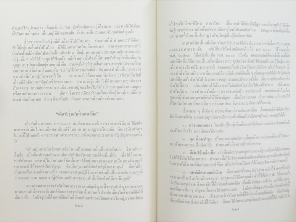 การบริหารทางจิต สำหรับเด็กวัยรุ่น