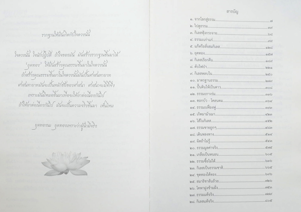 ยุคทอง พระอาจารย์สงบ มนสฺสนฺโต (หนังสือมีมากกว่า 1 เล่ม)