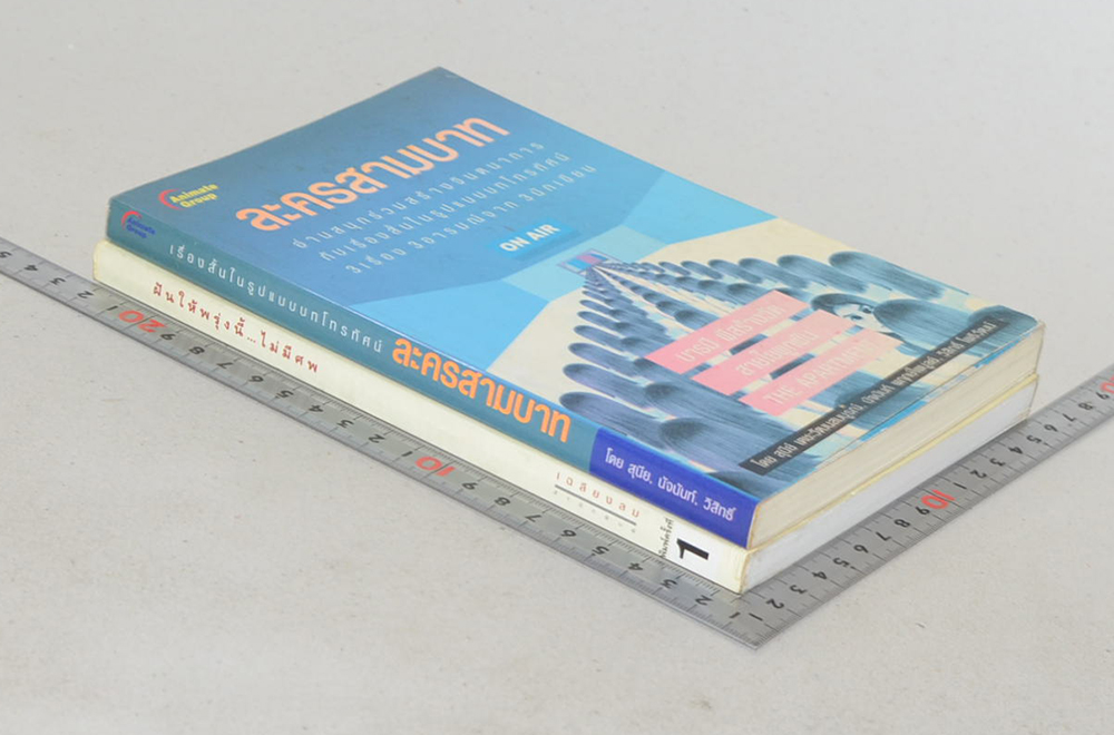 รวมเรื่อง (2 เล่ม)