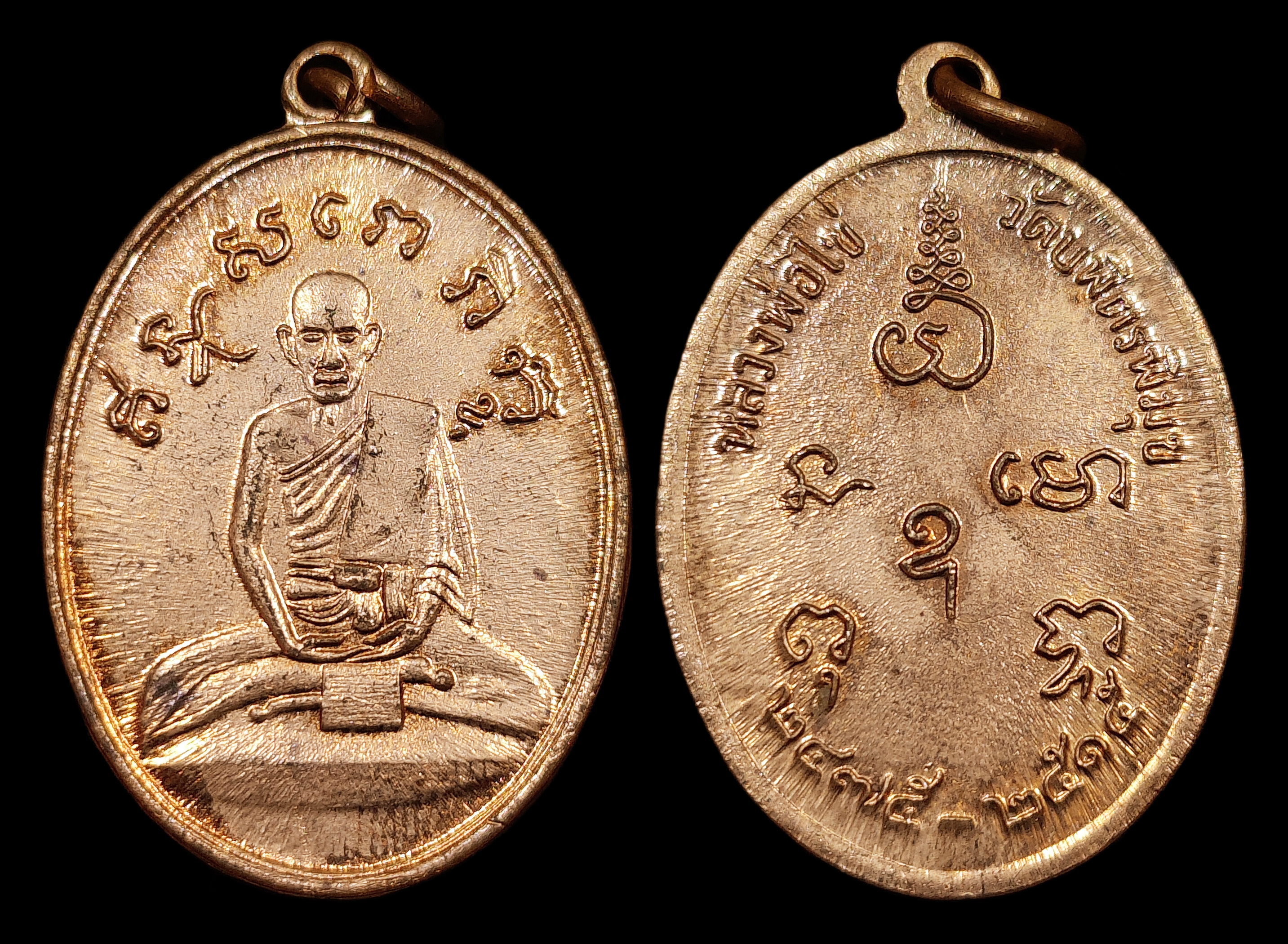เหรียญหลวงปู่ไข่ วัดเชิงเลน(วัดบพิตรพิมุข) กทม. "รุ่น2" ปี2515 เนื้อทองแดงผิวไฟ สภาพสวยสุดๆ