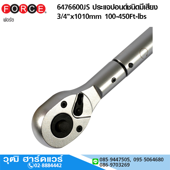 FORCE 6476600JS ประแจปอนด์ชนิดมีเสียง 3/4"x1010mm 100-450Ft-lbs