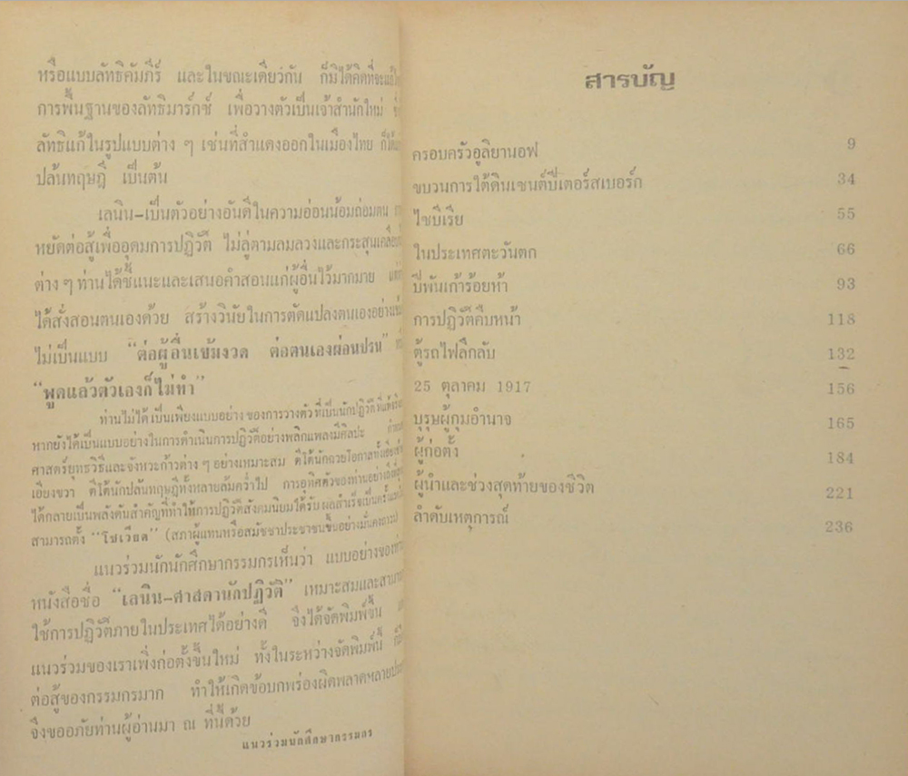 เลนิน ศาสดานักปฏิวัติ