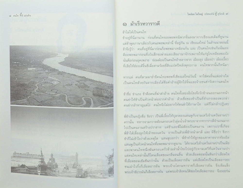 ฅนไททึ้งแผ่นดิน 1 สู้หาพ่อ