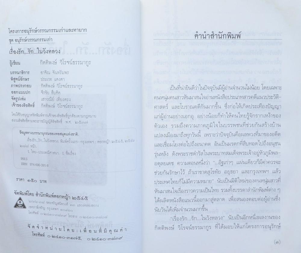 เรื่องรัก...รัก...ในวังหลวง