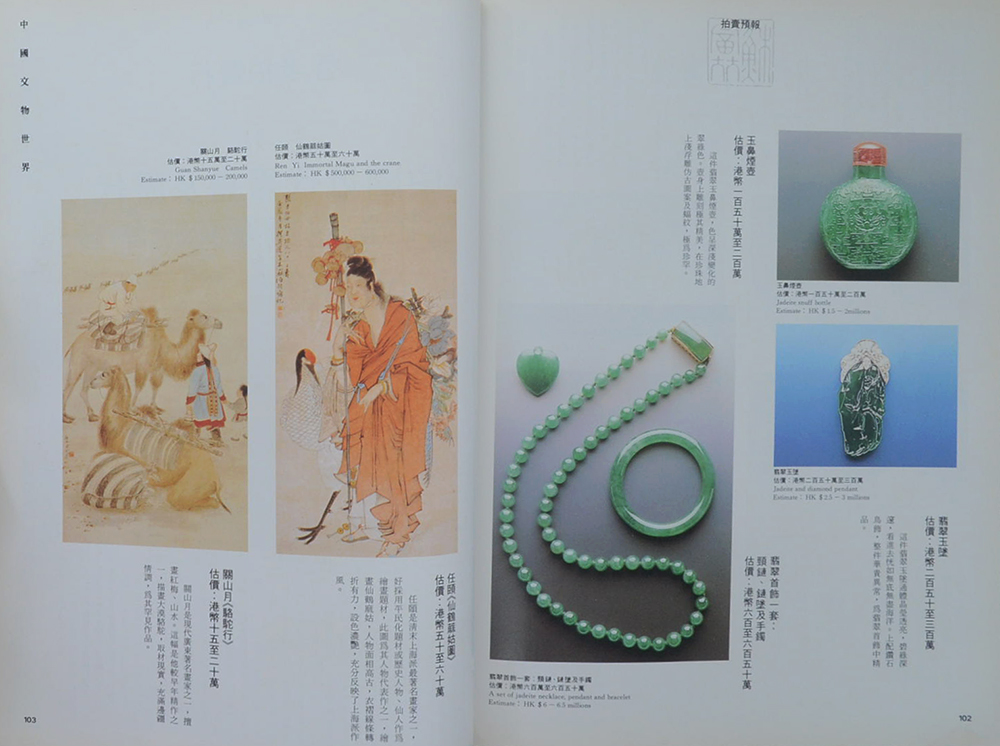 Art of China No. 63 November 1990