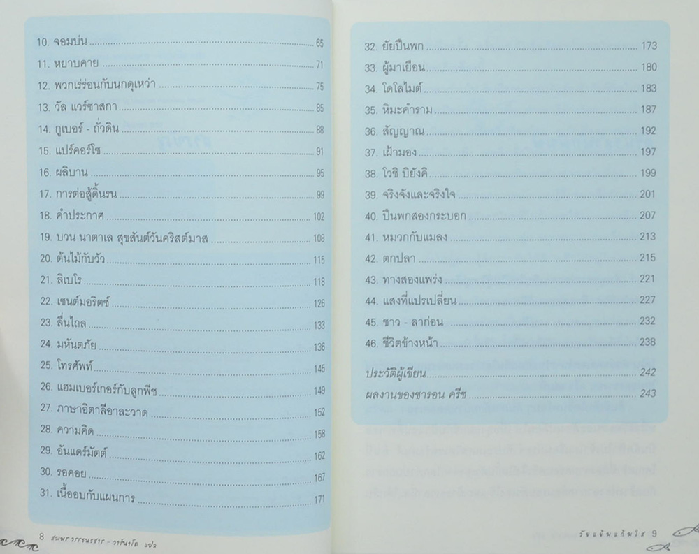 วัยแย้มแก้มใส