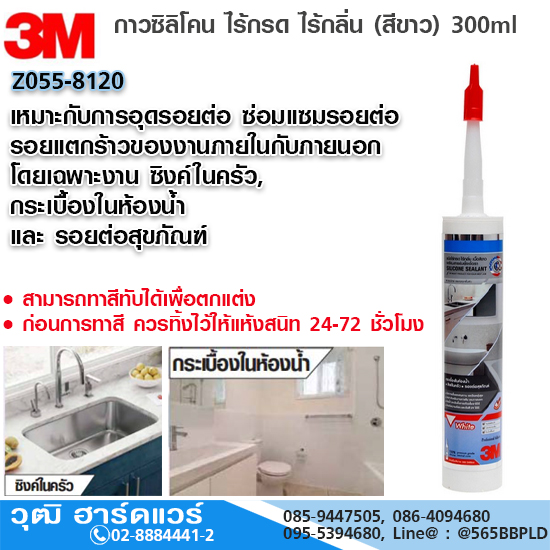 3M กาวซิลิโคน ไร้กรด ไร้กลิ่น (สีขาว) 300ml เหมาะกับงาน ซิงค์ในครัว กระเบื้องในห้องน้ำ และ รอยต่อสุขภัณฑ์
