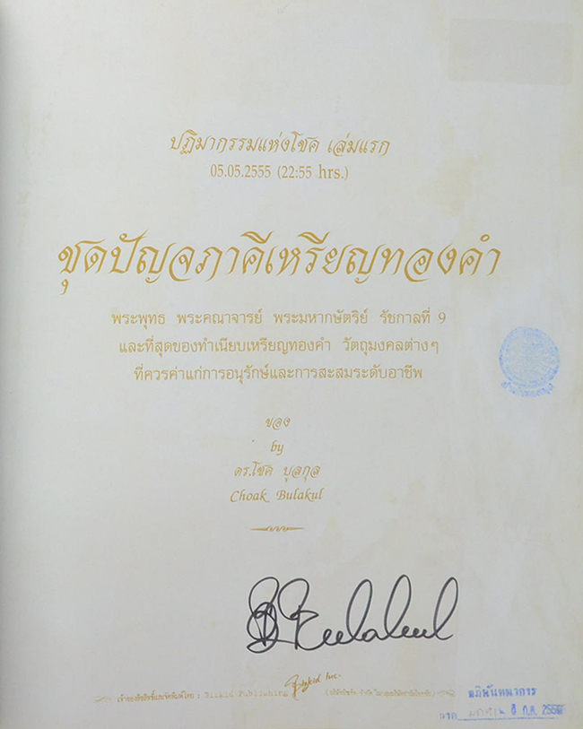 ชุดปัญจภาคีเหรียญทองคำ (หนังสือขอบเดินทอง)