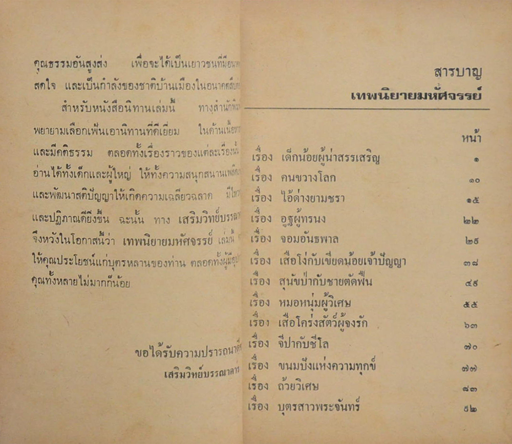 เทพนิยายมหัศจรรย์