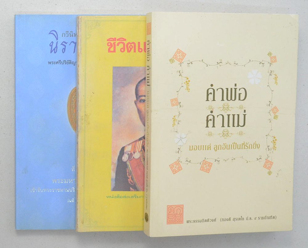 รวมเรื่อง (3 เล่ม)