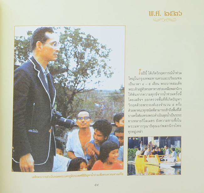 8 ทศวรรษ ฉัตรแก้วของแผ่นดิน