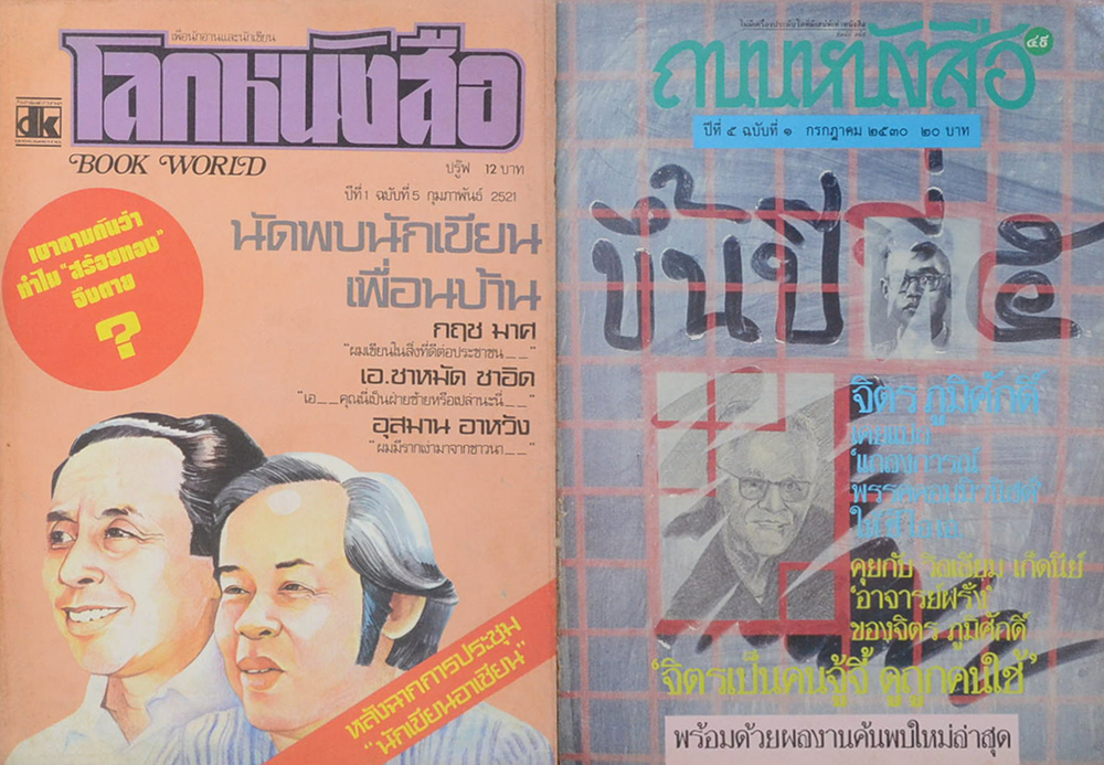 รวมเรื่อง (2 เล่ม)