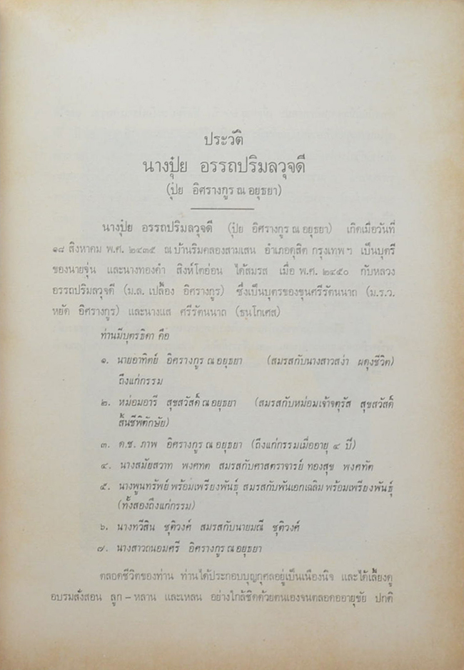 นางปุ๋ย อรรถปริมลวุจดี (ปาฐกถาธรรม ของ ท่านพุทธทาส)