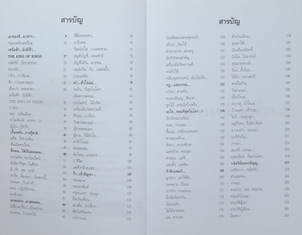หยุดความเลว...ที่...ไล่ล่าคุณ # 1 ตอน กษัตริย์ยอดกตัญญู