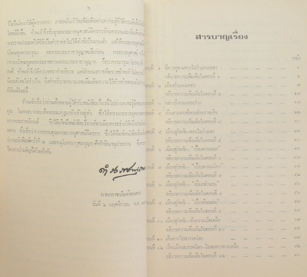 เที่ยวเมืองพระร่วง