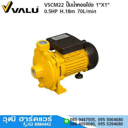 VALU VSCM22 ปั๊มน้ำหอยโข่ง 1"X1" 0.5HP H.18m 70L/min