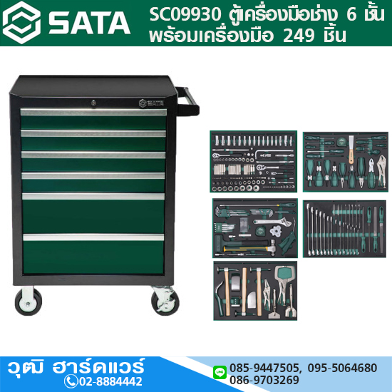 SATA SC09930 ตู้เครื่องมือช่าง 6 ชั้น พร้อมเครื่องมือ 249 ชิ้น