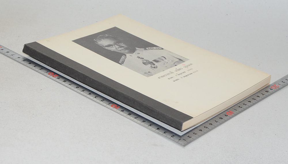 ศาสตราจารย์ เกลียว บุนนาค (ประวัติการทดลองผสมทองม้าฬ่อได้เป็นผลสำเร็จ) (ขายตามสภาพ)