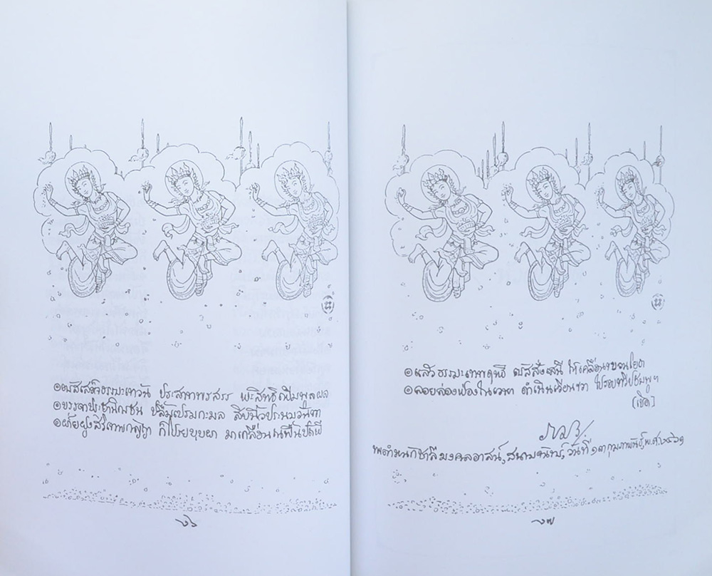 นายอำนาจ จ๋วงพานิช (“ธรรมาธรรมะสงคราม”)