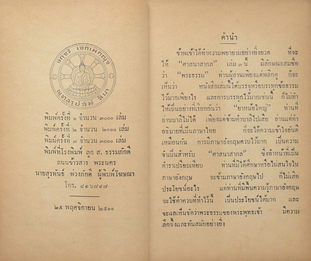 ศาสนาสากล (เล่ม 3)