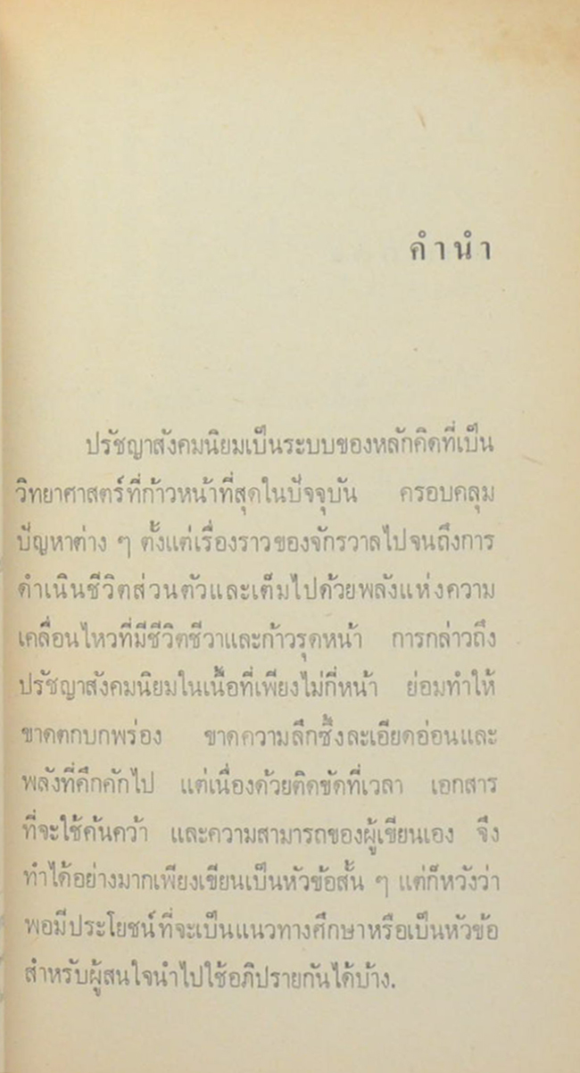 ปรัชญาสังคมนิยม (เล่มเล็ก)