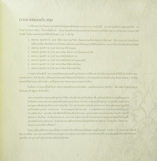 พระมหากษัตริย์ในพระบรมราชจักรีวงศ์ (3 เล่ม / ภาษาไทย-อังกฤษ / พร้อมกล่อง)