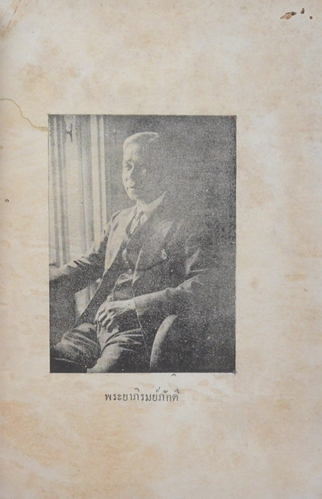 บรรทึกประจำวันการท่องเที่ยวของข้าพเจ้า