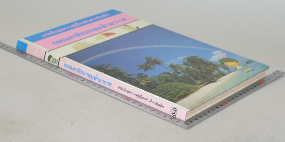 ธรรมชาติของลมฟ้าอากาศ