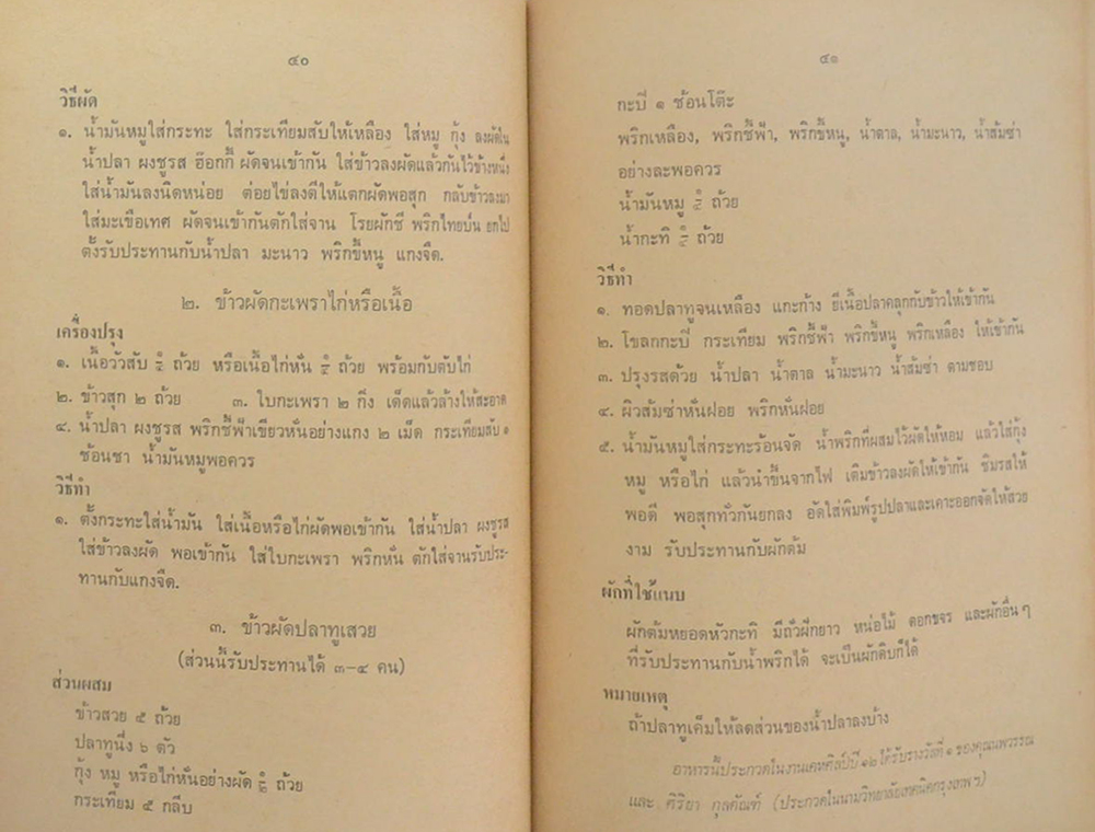 ร้อยเอก เกลี้ยง - ร้อยตำรวจโท วันชัย มีคณี (ตำราอาหาร ไทย จีน ฝรั่ง)