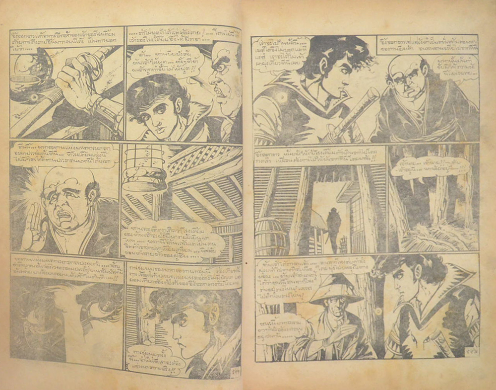 จิ้งจอกขาว ภาค 2 เล่ม 11 (ขายตามสภาพ)