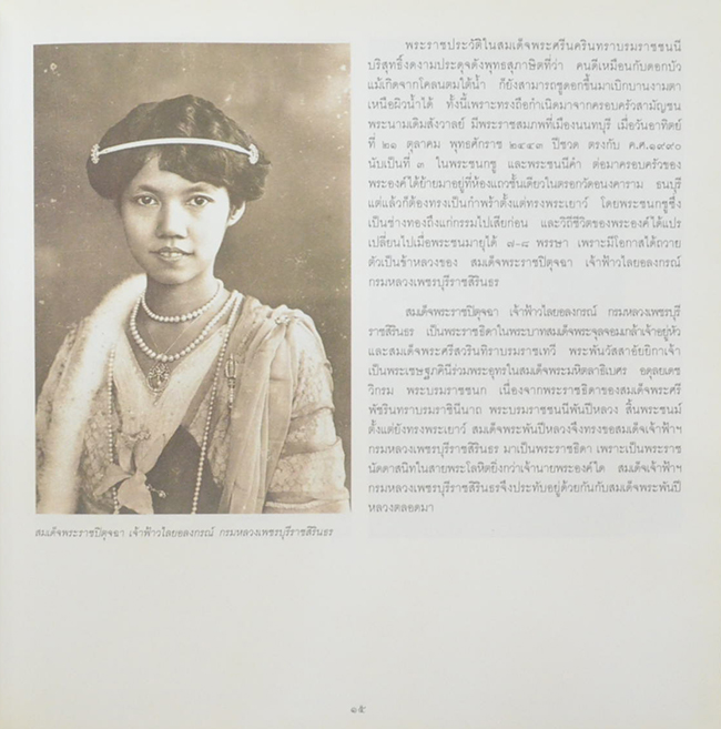 สมเด็จย่าของปวงชน