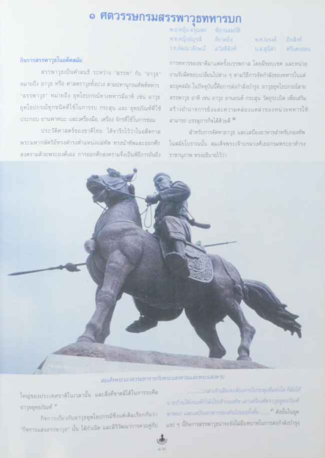 100 ปี กรมสรรพาวุธทหารบก 2445-2545 (ขายตามสภาพ)