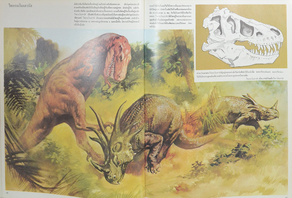 ชีวิต ยุคก่อนประวัติศาสตร์