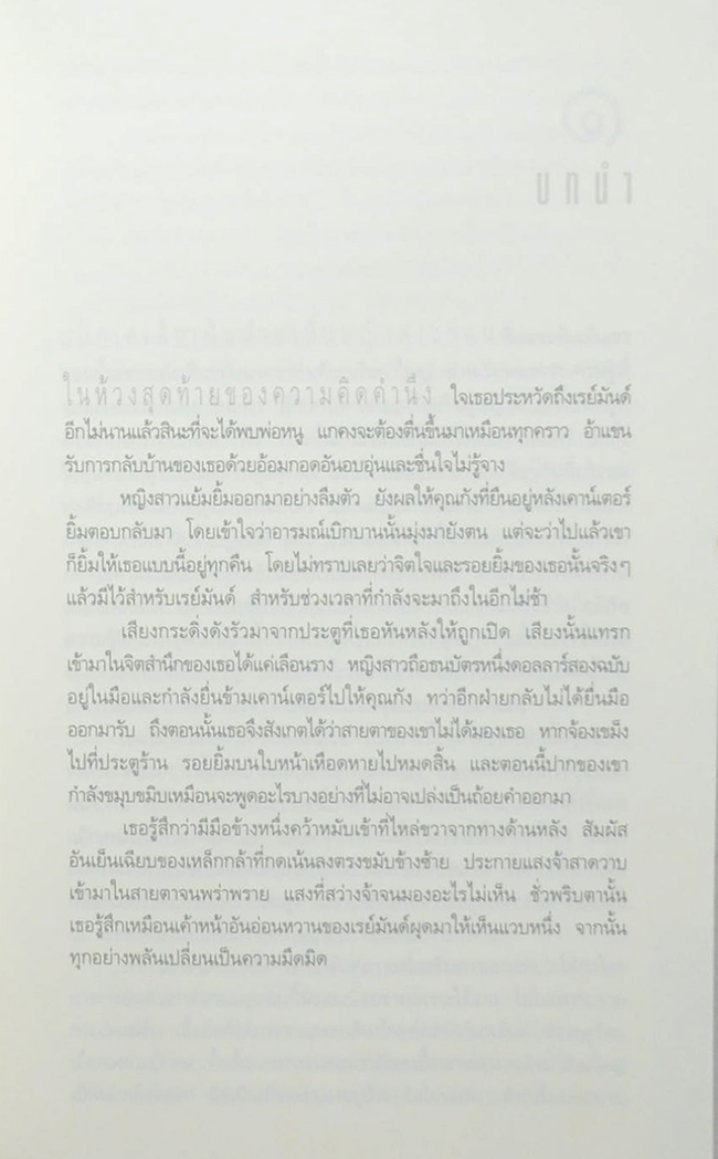ภารกิจเลือด