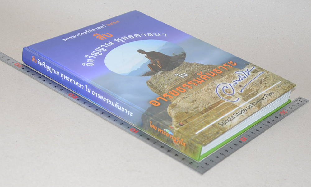 พรรษาประวัติศาสตร์ 2565 สืบ จิตวิญญาณ พุทธศาสนา ใน อารยธรรมคันธาระ