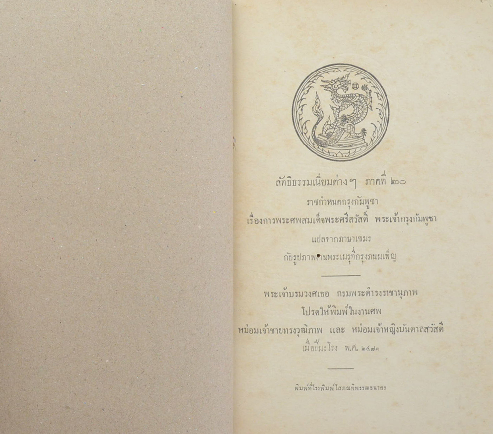 ลัทธิธรรมเนียมต่างๆ ภาคที่ 20