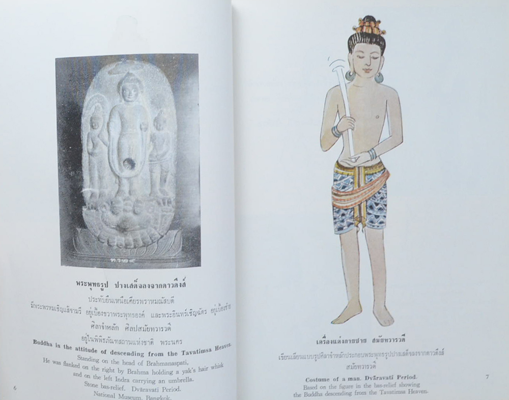 สมุดภาพแสดงเครื่องแต่งกายตามสมัยประวัติศาสตร์และโบราณคดี (ภาษาไทย-อังกฤษ)