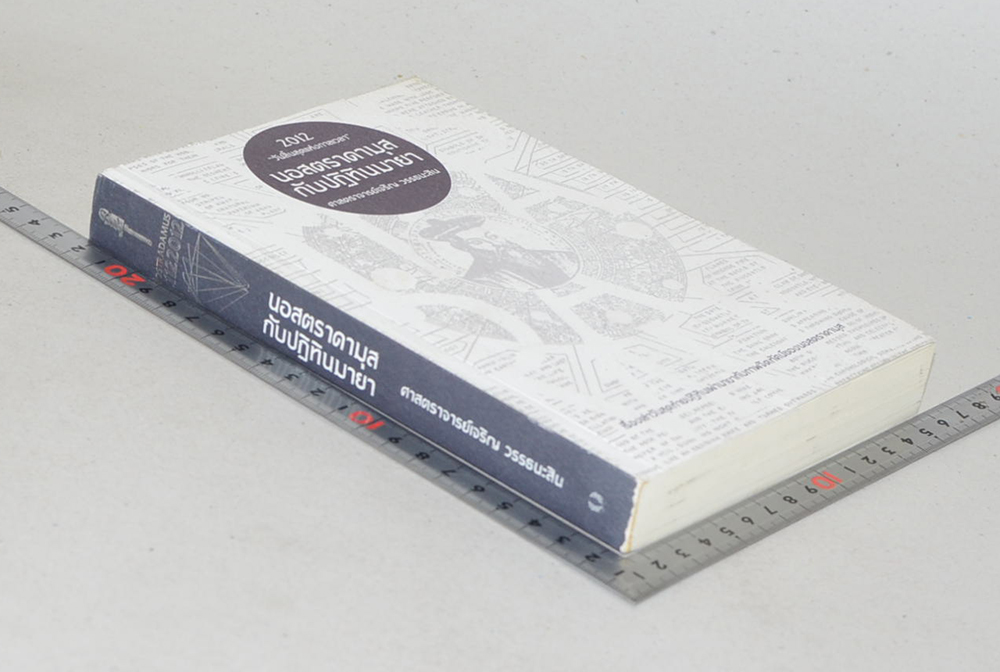 นอสตราดามุสกับปฏิทินมายา